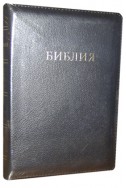 Библия на русском языке. (Артикул РМ 304)